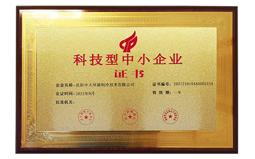 科技型中小企業(yè)