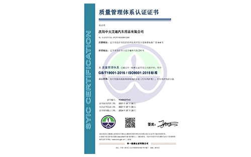 質(zhì)量管理體系認證