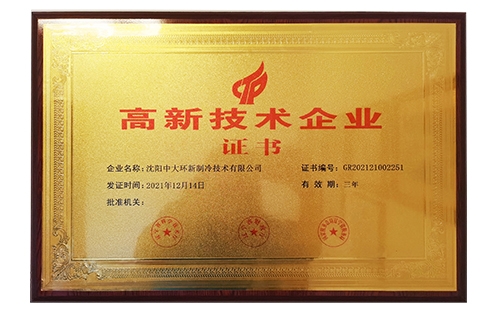 高新技術(shù)企業(yè)